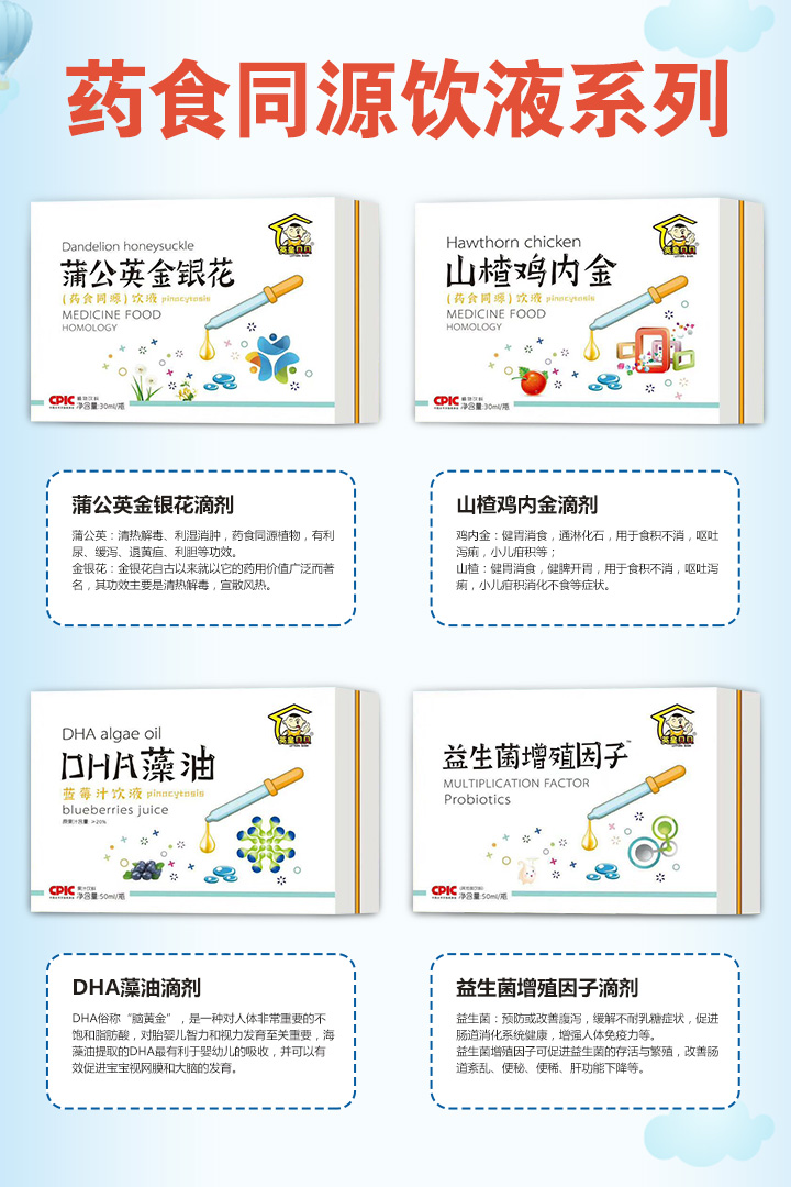 英皇貝貝藥食同源飲液