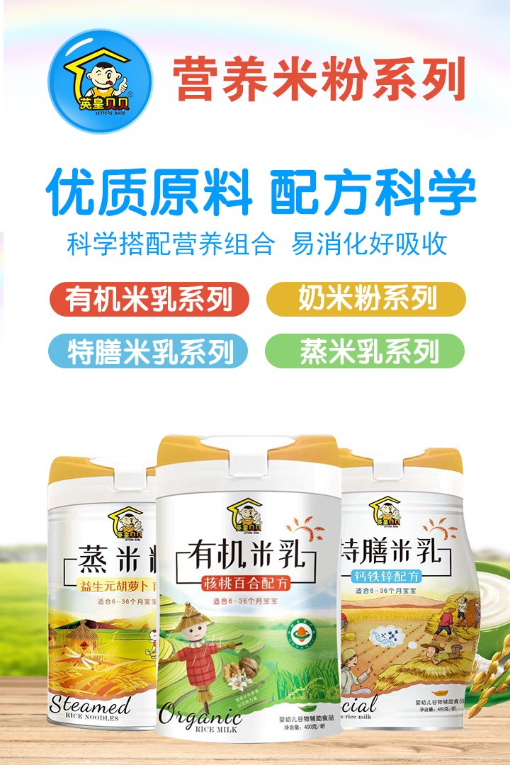 英皇貝貝嬰兒米粉