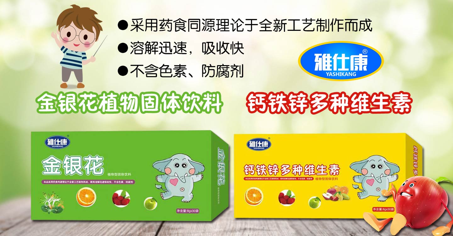 雅仕康固體飲料