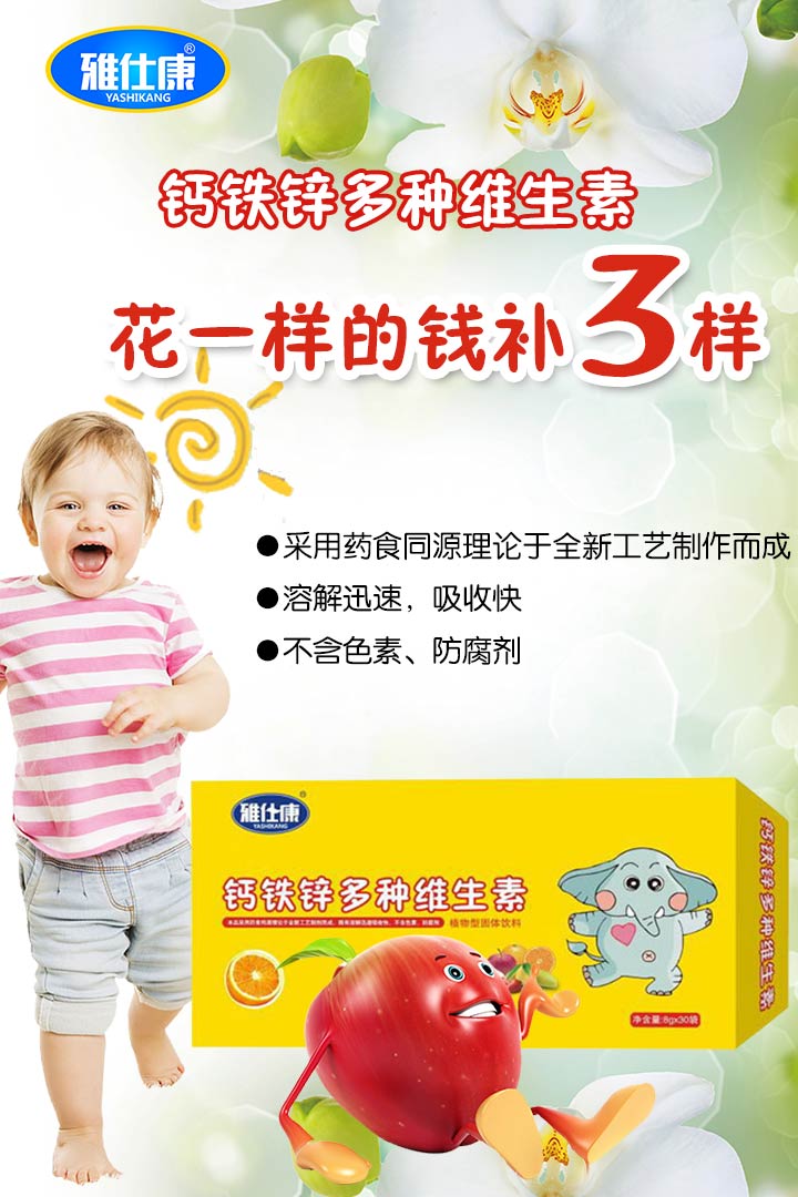 雅仕康鈣鐵鋅多種維生素