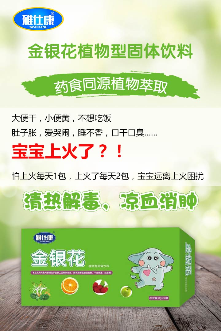 雅仕康金銀花植物固體飲料