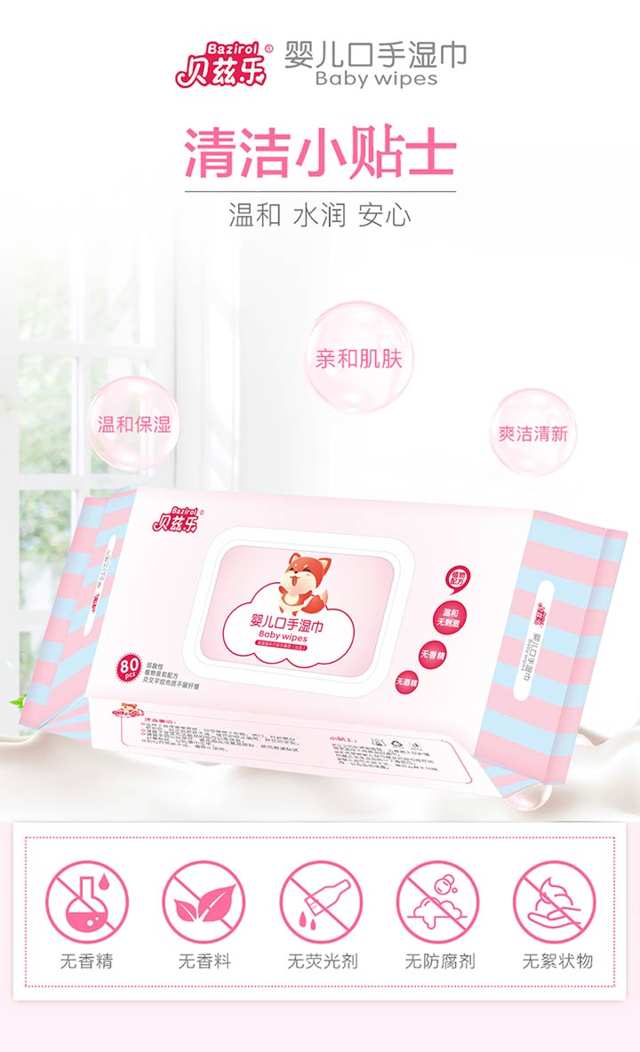 貝茲樂手口濕巾