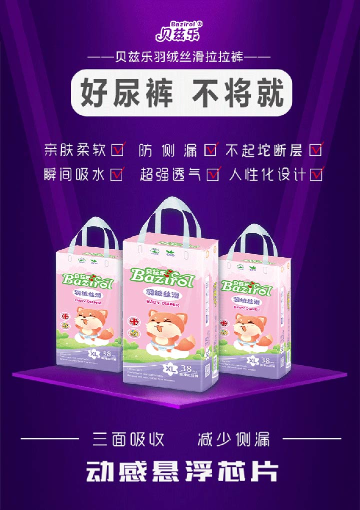 貝茲樂羽絨絲滑拉拉褲