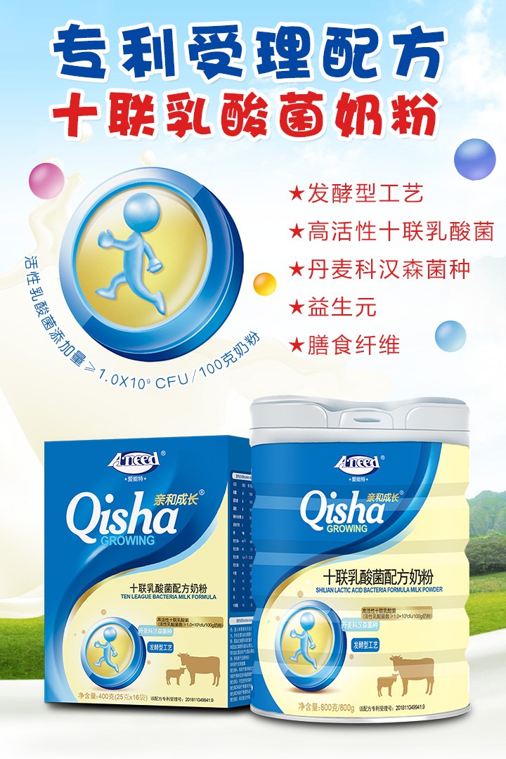 愛能特親和成長十聯乳酸菌奶粉