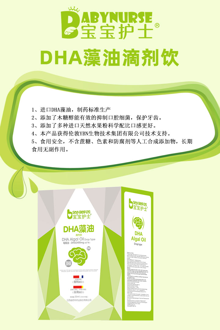 寶寶護士DHA藻油滴劑飲