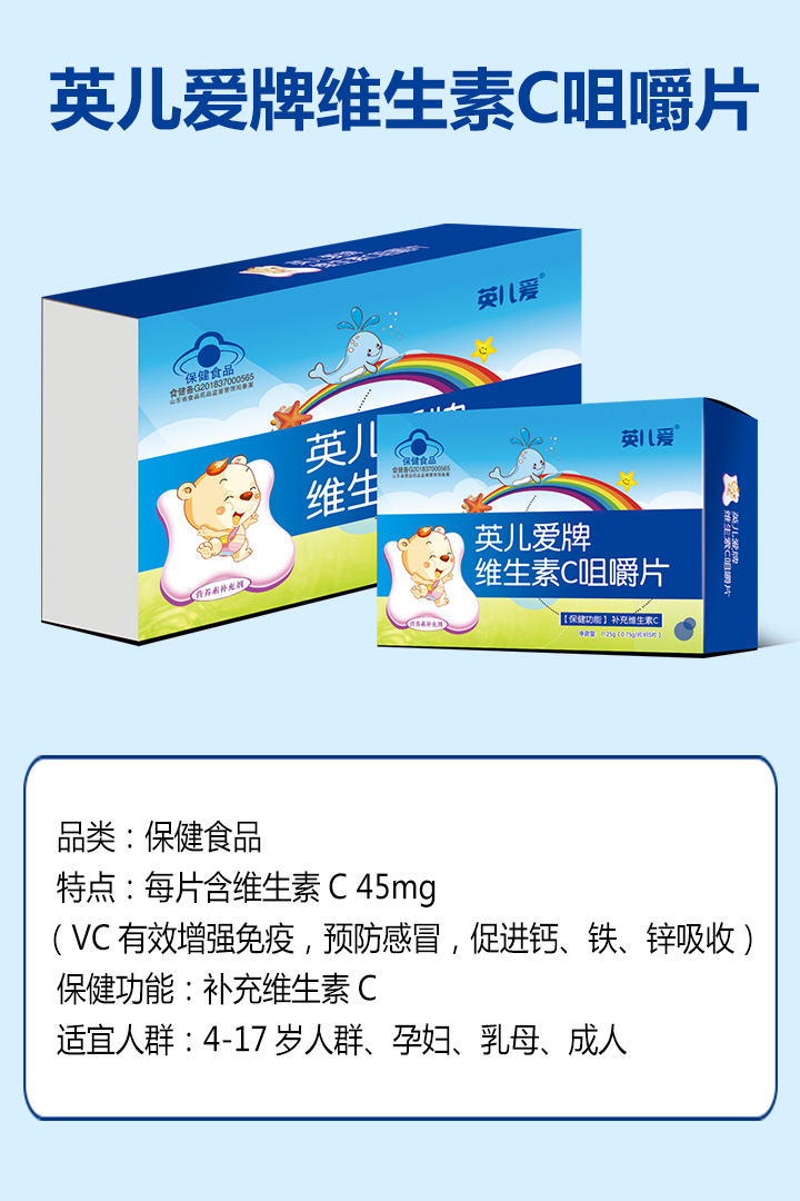 英兒愛牌維生素C咀嚼片