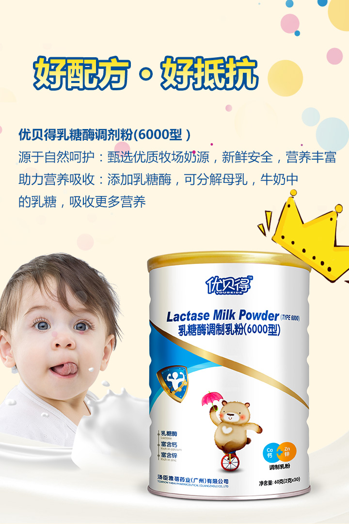 優貝得乳糖酶調劑粉