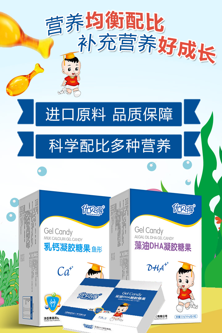 優貝得凝膠糖果