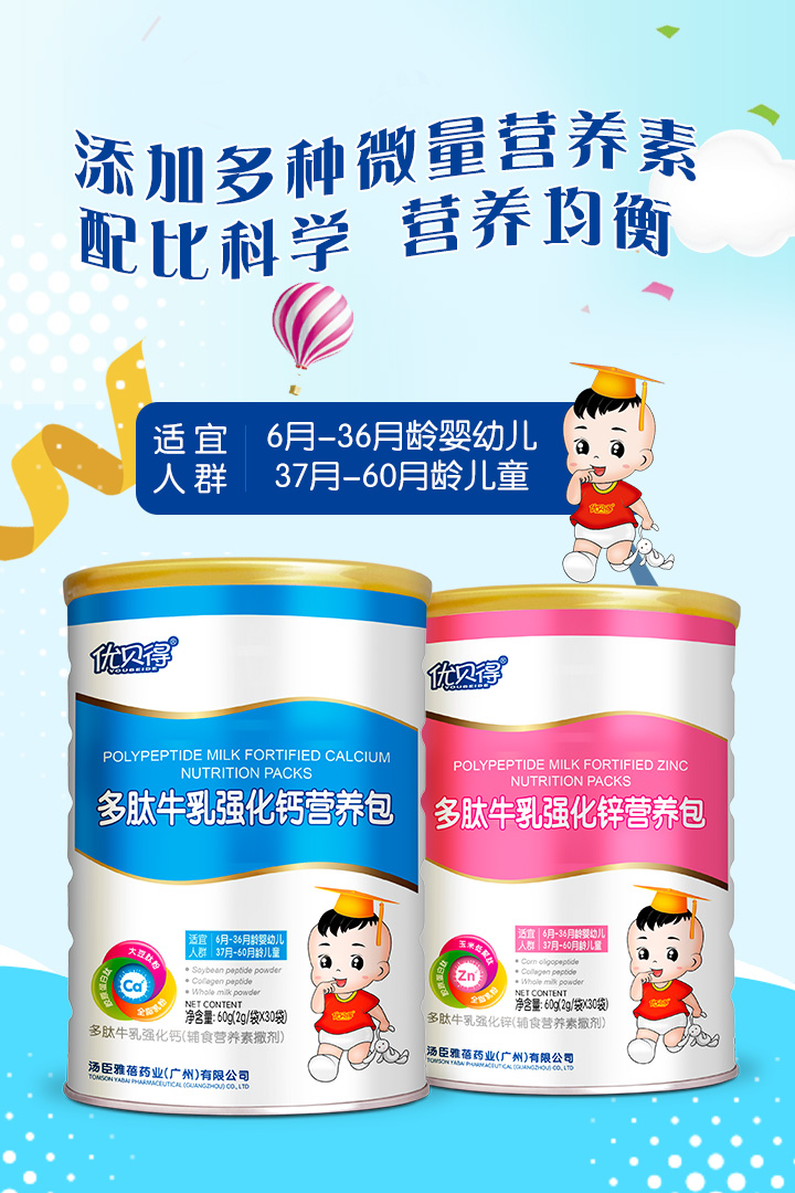 優貝得多肽牛乳強化營養包