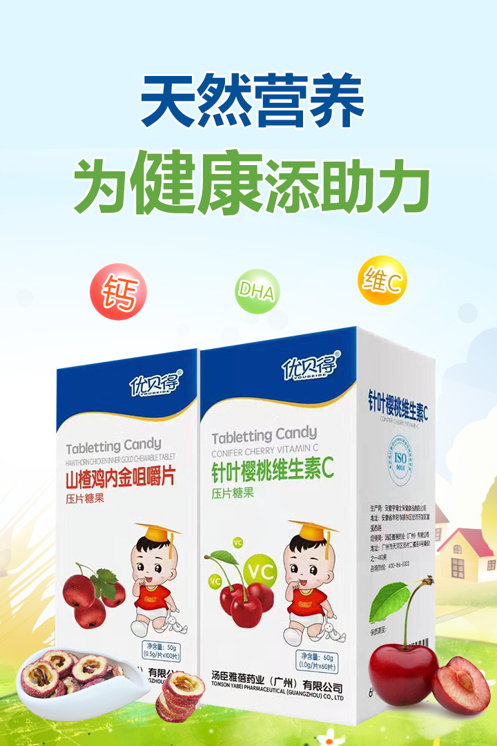 優貝得壓片糖果