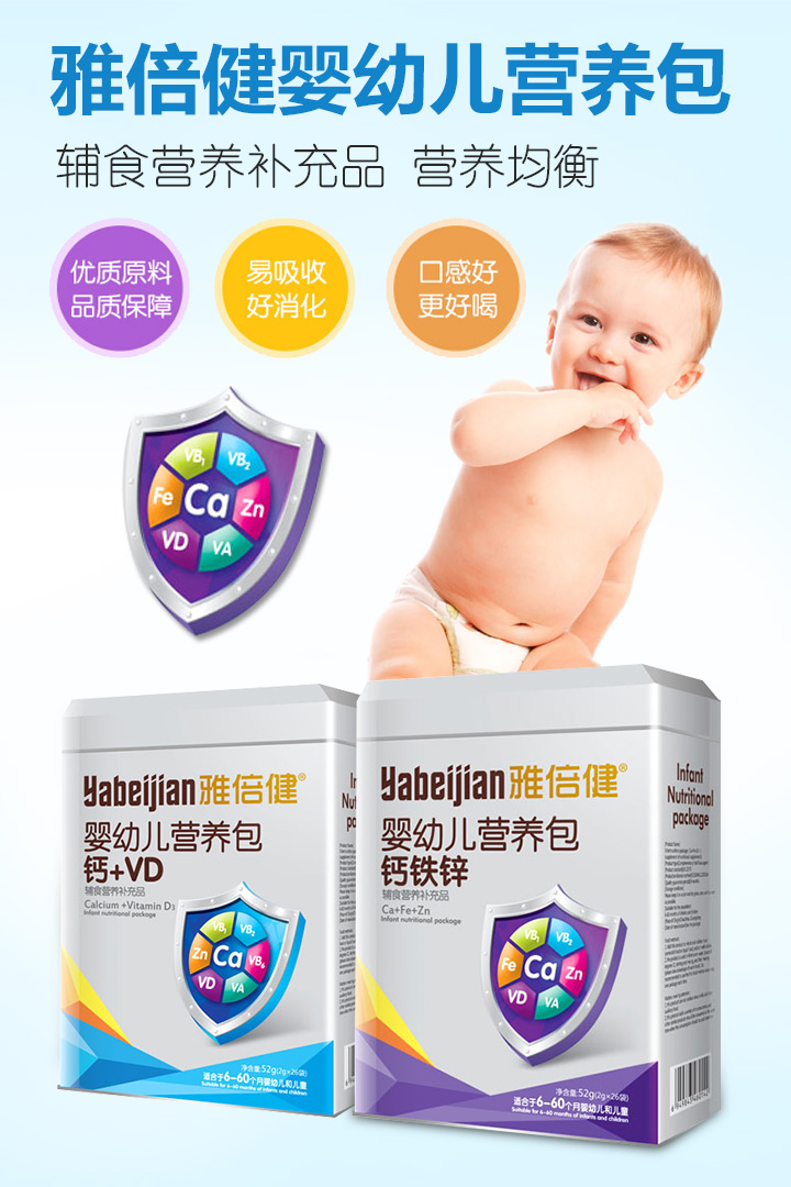 雅倍健嬰幼兒營養包