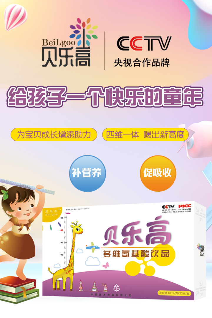 貝樂高多維氨基酸飲品1