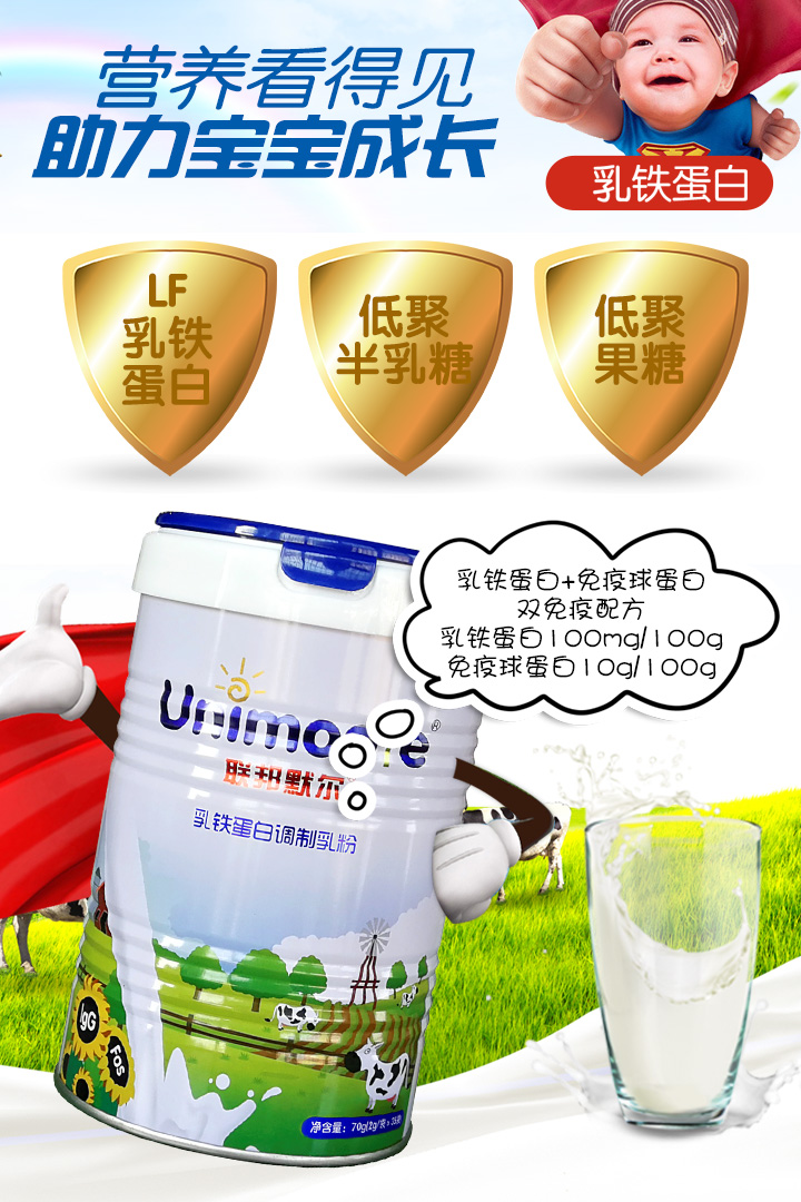 聯邦默爾乳鐵蛋白調制乳粉