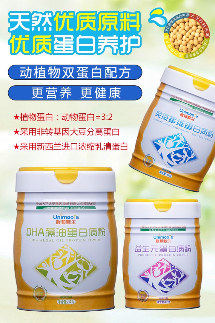 聯邦默爾蛋白質粉