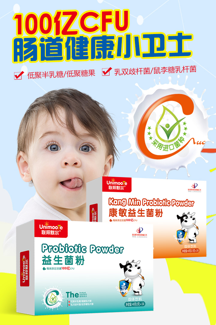 聯邦默爾益生菌粉