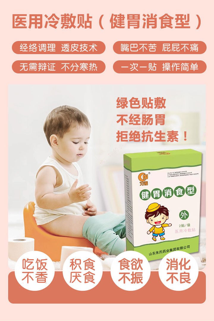 習諾健胃消食貼