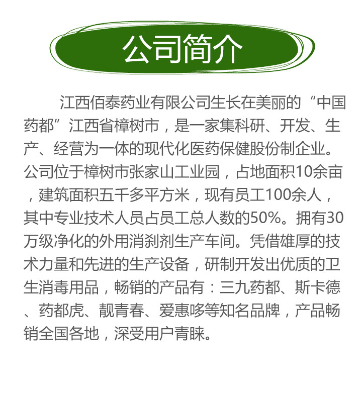 江西佰泰藥業有限公司