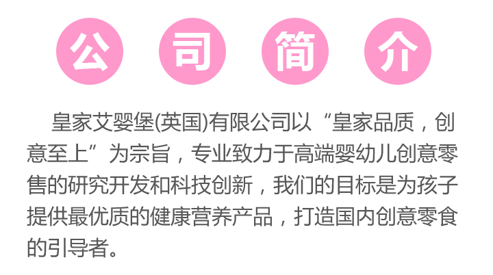 艾嬰堡(英國)有限公司