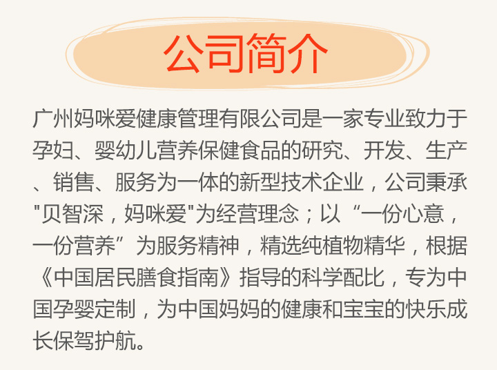 廣州媽咪愛健康管理有限公司