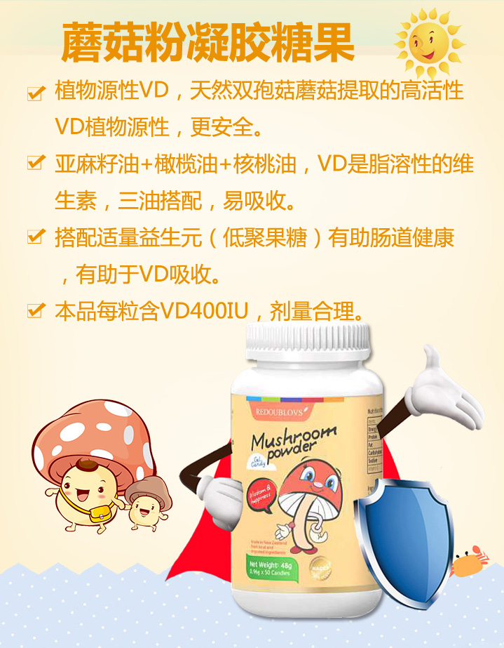 蘑菇粉凝膠糖果