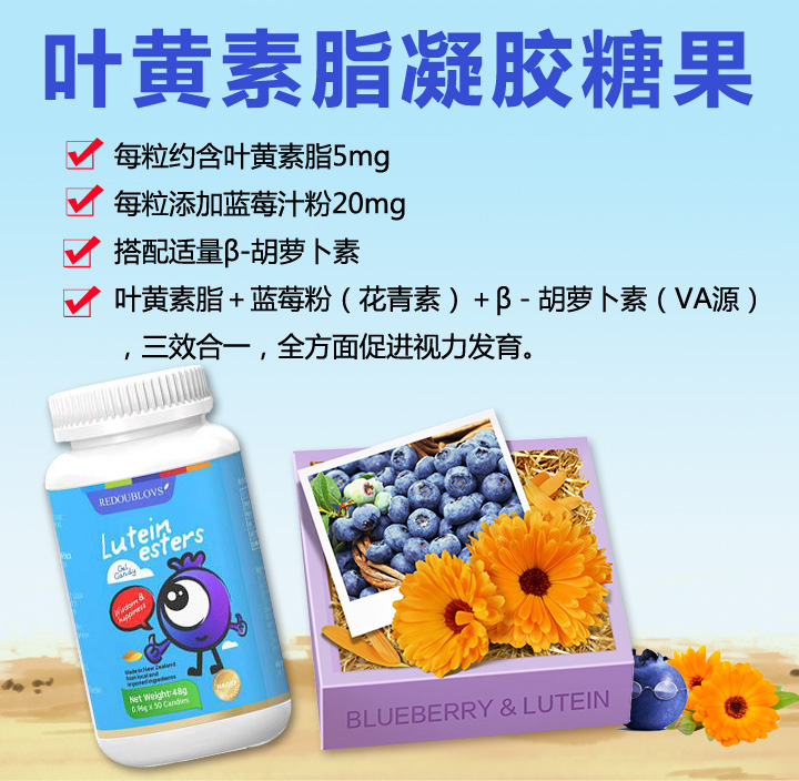 葉黃素脂凝膠糖果