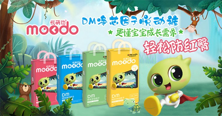 悅萌動紙尿褲01