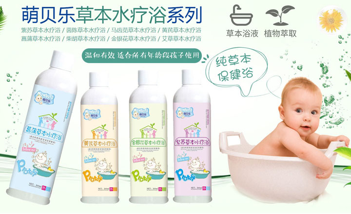 萌貝樂水療浴液