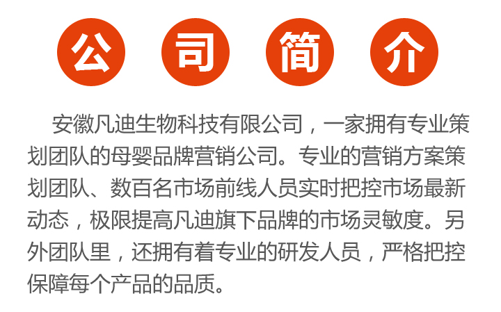 安徽凡迪生物科技有限公司