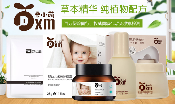 豆小萌嬰童護(hù)膚品1
