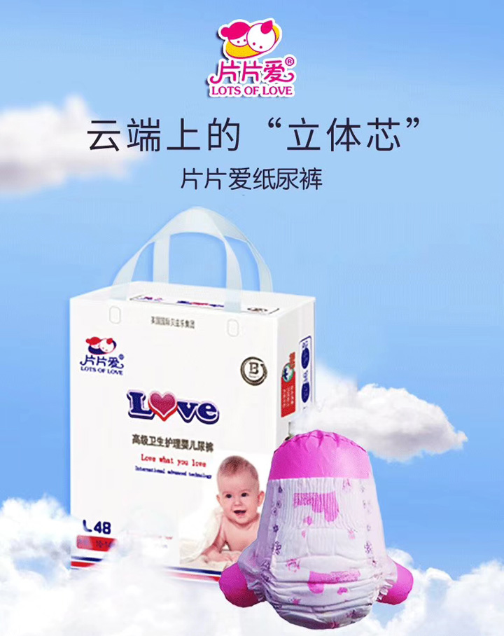 片片愛紙尿褲