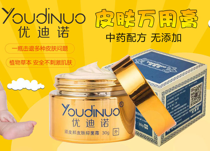 優(yōu)迪諾抑菌霜