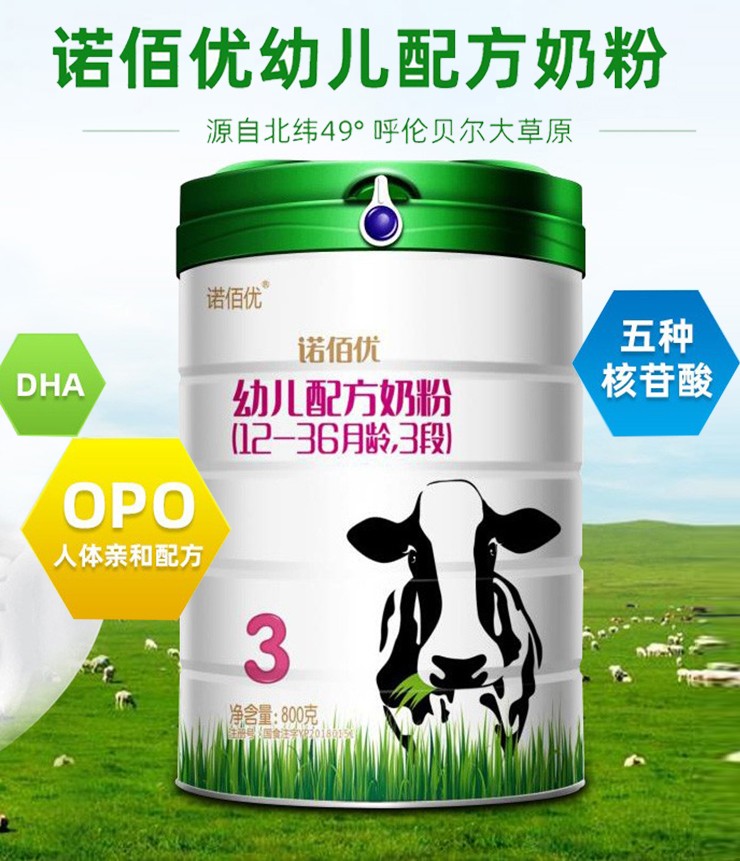 諾佰優配方奶粉