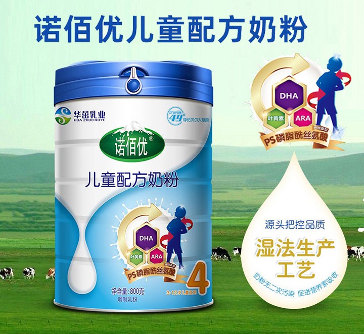 諾佰優兒童配方奶粉