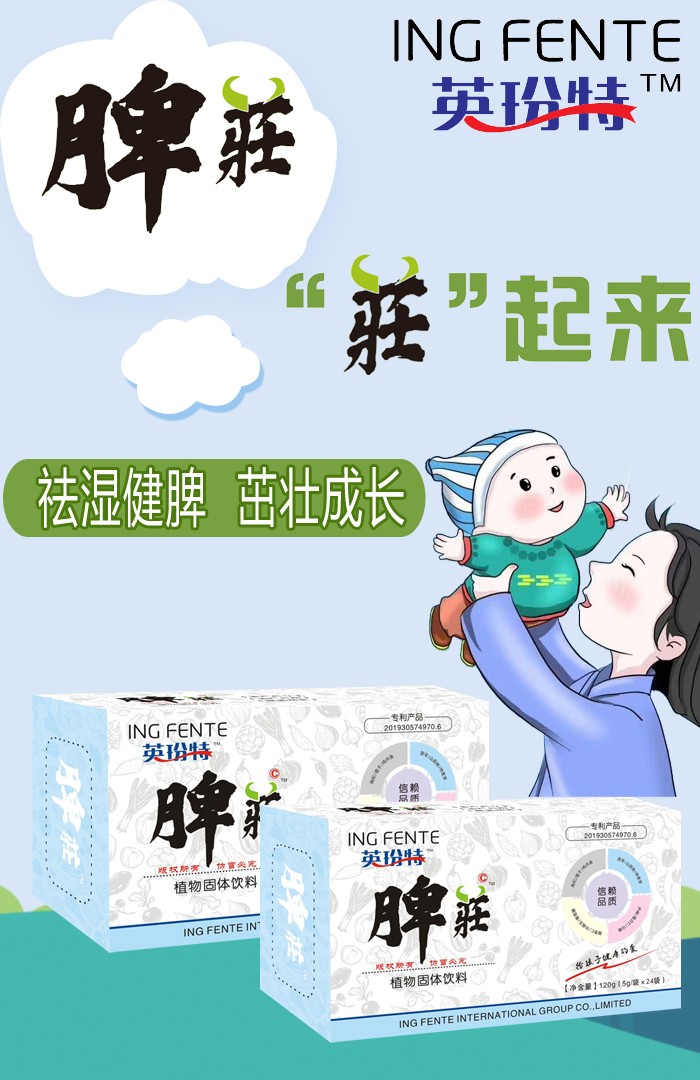 英玢特脾荘植物顆粒固體飲料1