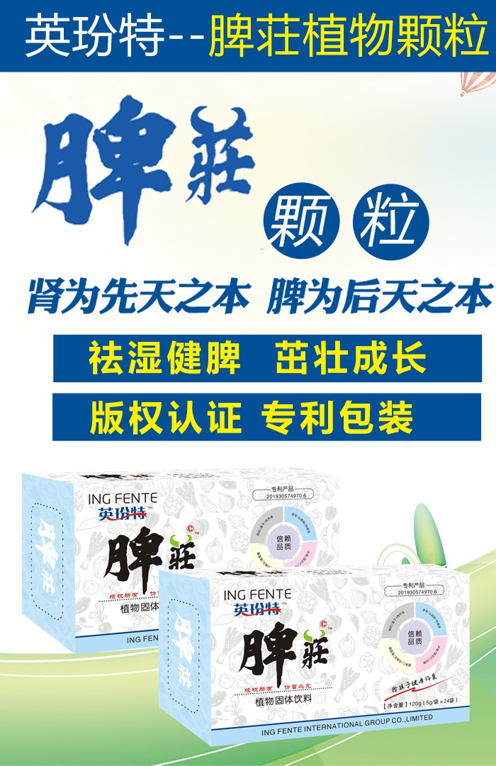 英玢特脾荘植物顆粒固體飲料2