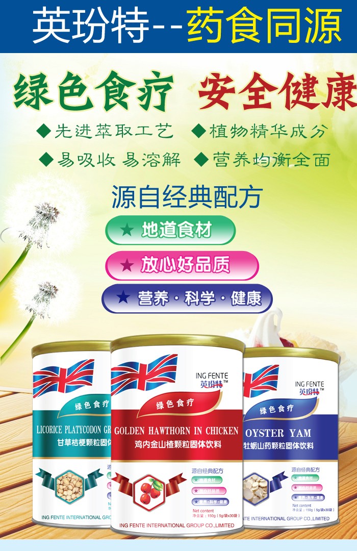 英玢特藥食同源5