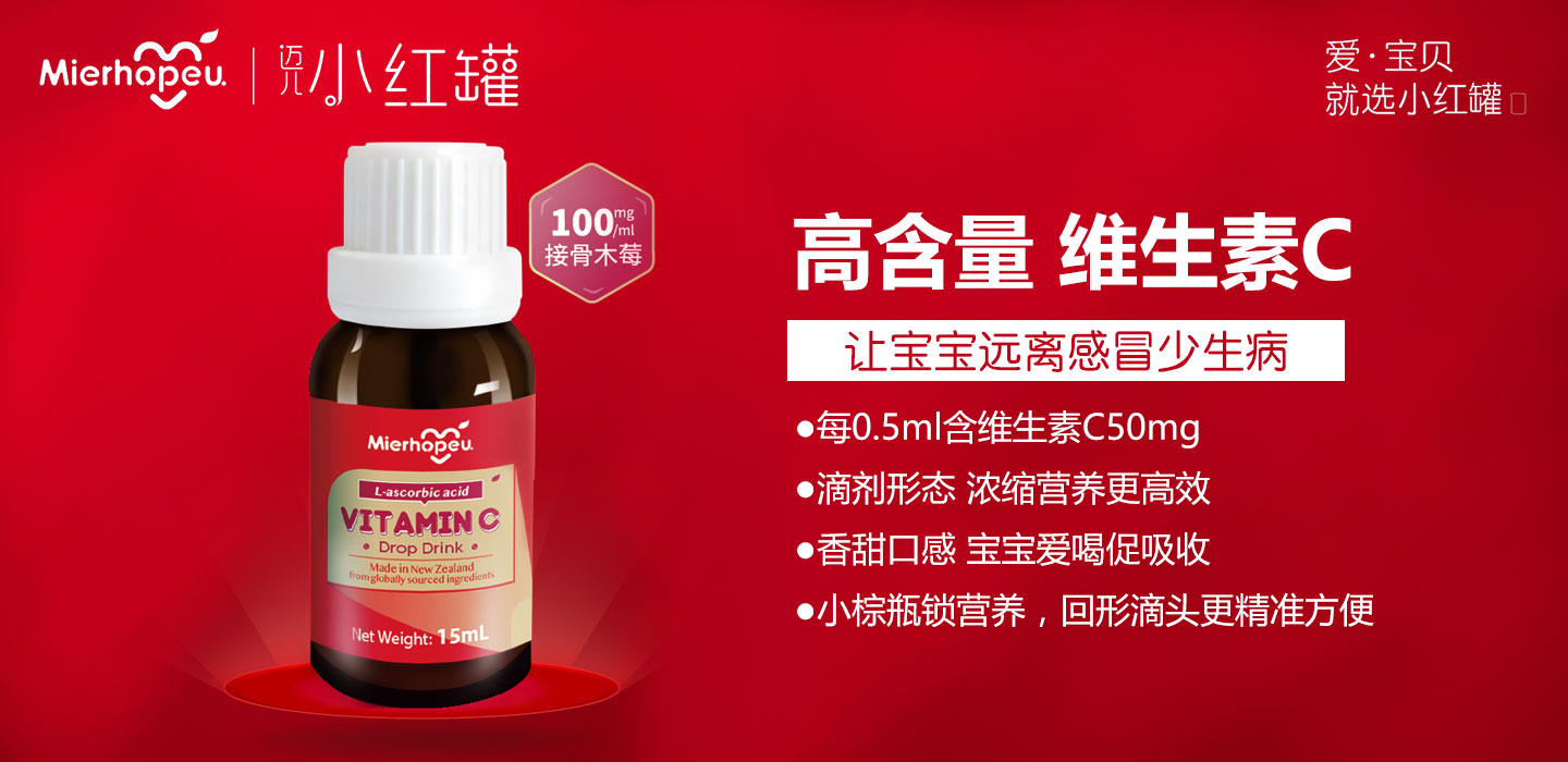 小紅罐接骨木苺維生素C