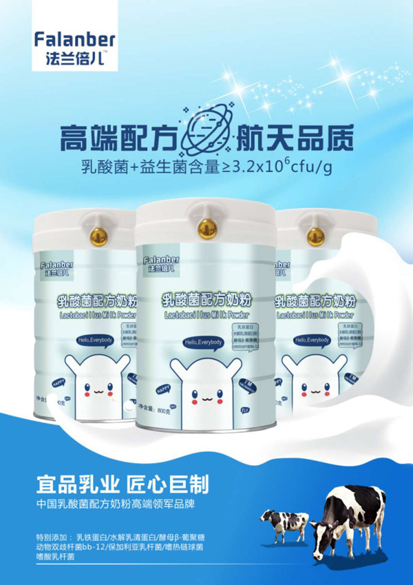 法蘭倍兒乳酸菌配方奶粉圖.jpg