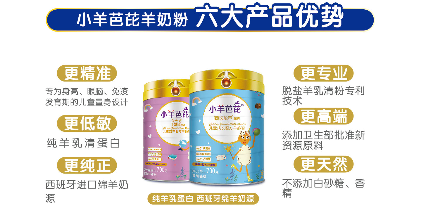 小羊芭芘純羊奶粉06