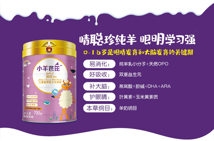 小羊芭芘純羊奶粉05