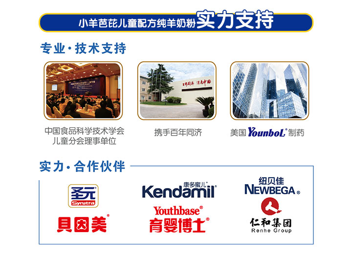 小羊芭芘純羊奶粉07