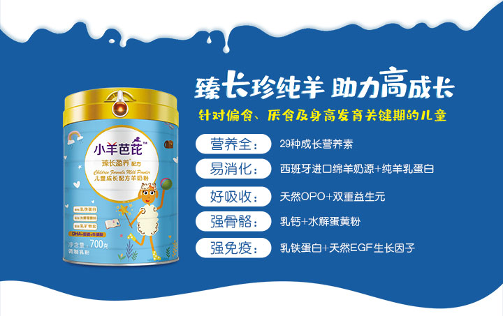 小羊芭芘純羊奶粉02
