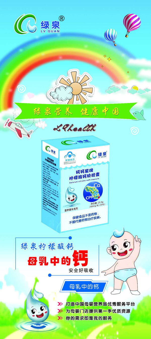 綠泉鈣鈣星牌檸檬酸鈣軟膠囊效果圖