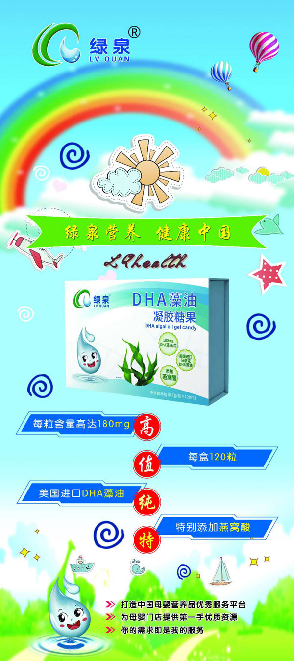 綠泉DHA藻油凝膠糖果效果圖