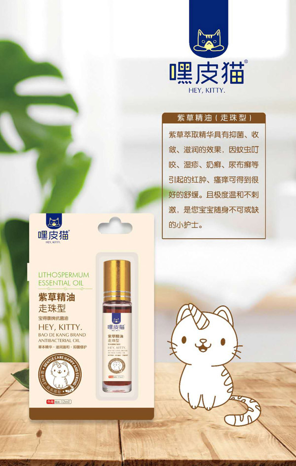 嘿皮貓紫草精油.jpg 嘿皮貓紫草精油.jpg