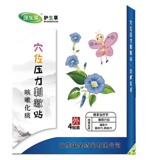 護生草穴位壓力刺激�?咳嗽化痰.jpg 護生草穴位壓力刺激�?咳嗽化痰.jpg