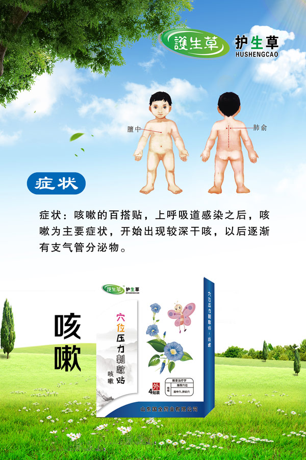 護(hù)生草穴位壓力刺激�?咳嗽.jpg 護(hù)生草穴位壓力刺激�?咳嗽.jpg