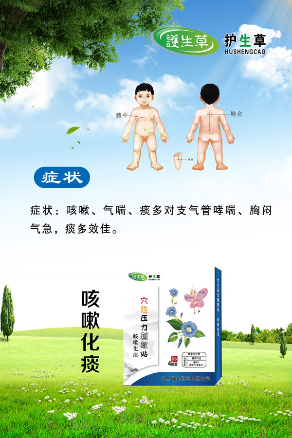 護生草穴位壓力刺激�?咳嗽化痰.jpg 護生草穴位壓力刺激�?咳嗽化痰.jpg