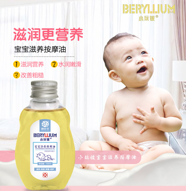 小玩鈹寶寶滋養按摩油1.jpg