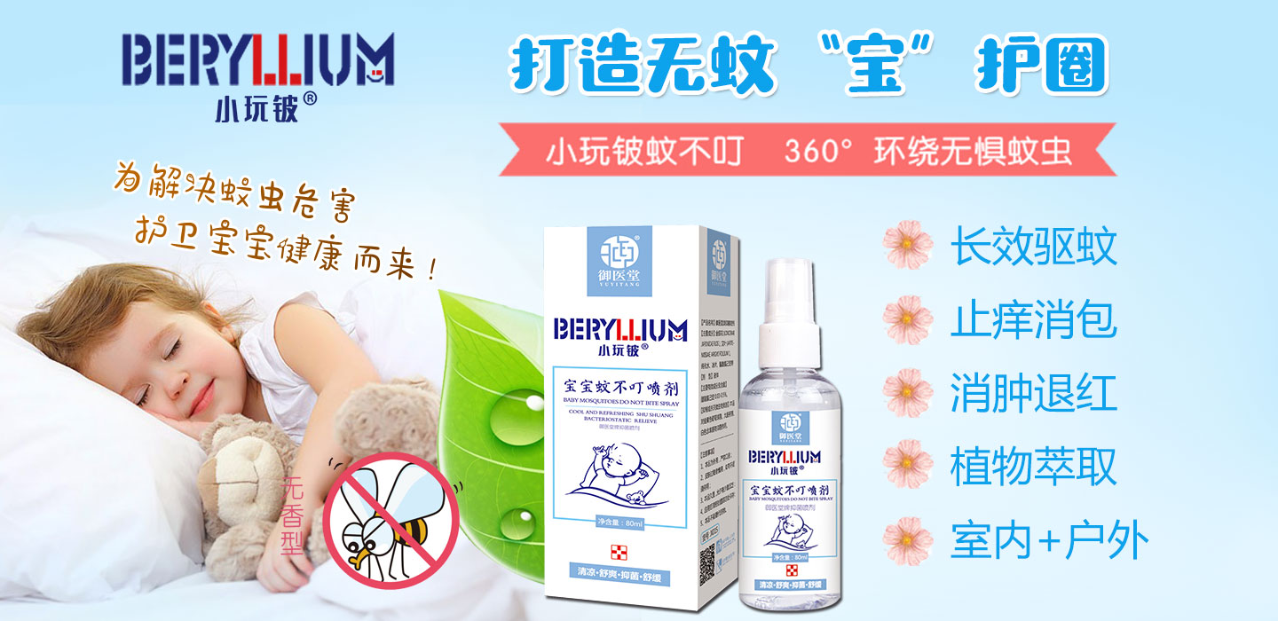 小玩鈹寶寶蚊不叮噴劑